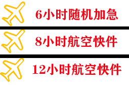信阳明港航空运输快递公司,专业空运当天件